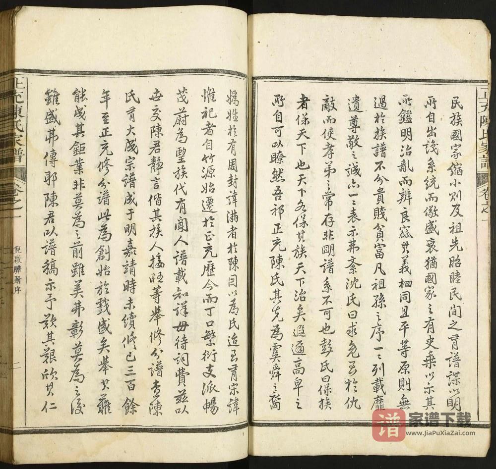 图片[2]-安徽黄山祁门磻溪正充陈氏家谱PDF高清电子版下载-家谱下载