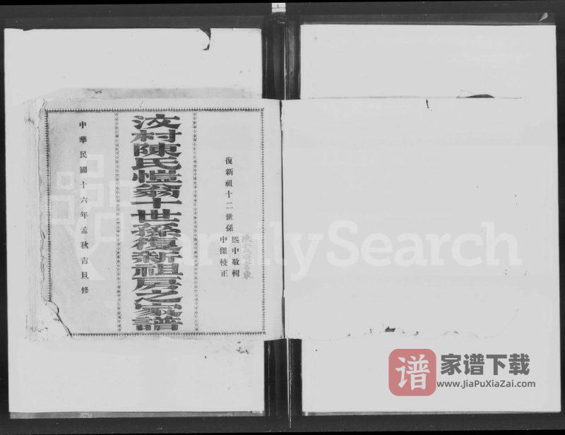 广东台山汶村陈氏恺翁十世孙复新祖房之家谱PDF高清电子版下载-家谱下载