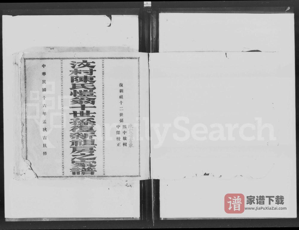 广东台山汶村陈氏恺翁十世孙复新祖房之家谱PDF高清电子版下载