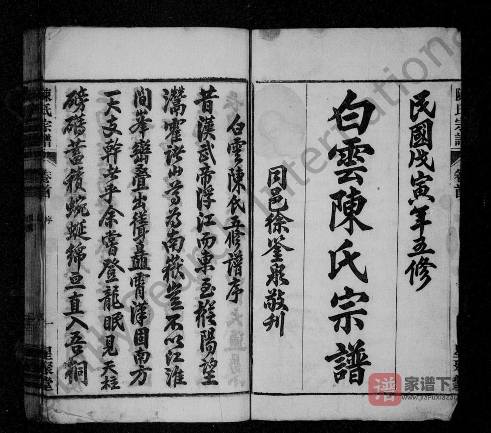 图片[2]-安徽桐城白云陈氏五修宗谱（星聚堂）PDF高清电子版下载-家谱下载