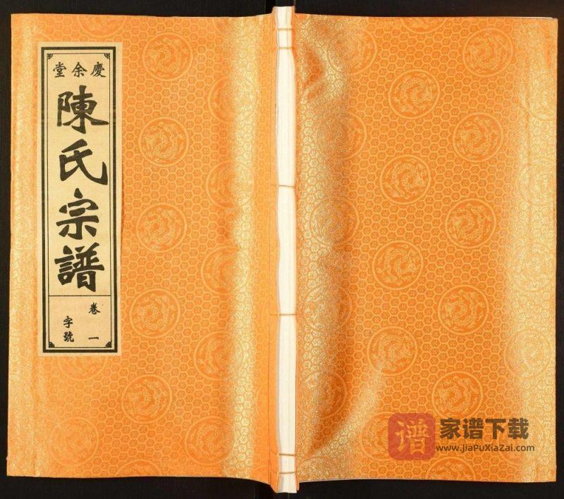 安徽合肥陈氏宗谱(庆余堂)PDF高清电子版下载-家谱下载