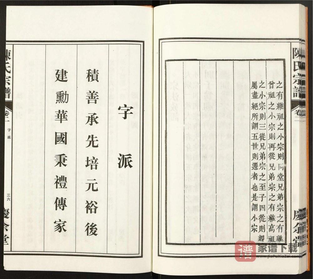 图片[2]-安徽合肥陈氏宗谱（庆余堂）PDF高清电子版下载-家谱下载