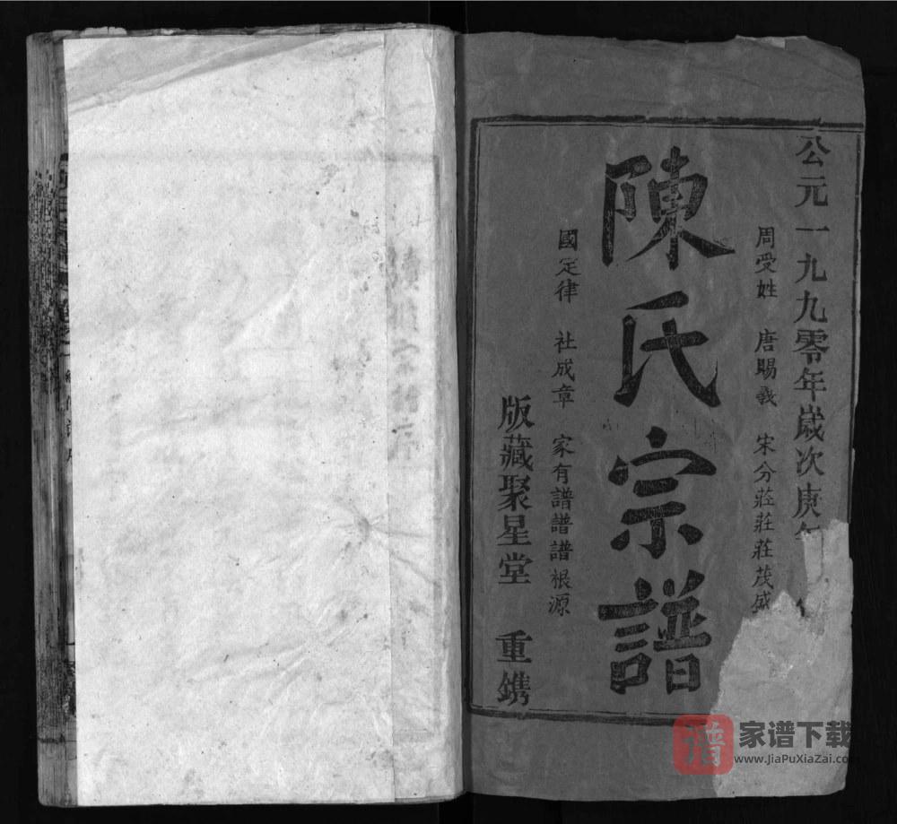 图片[2]-湖北武汉新洲义门陈氏宗谱（聚星堂）PDF高清电子版下载-家谱下载