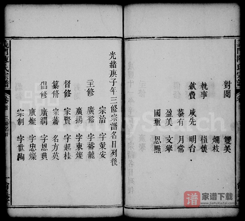 图片[2]-安徽安庆太湖县义门陈氏宗谱（尚义堂）PDF高清电子版下载-家谱下载