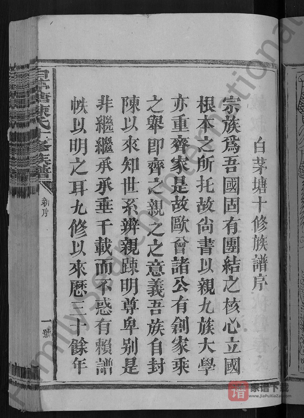 图片[2]-江西赣州石城县白茅塘陈氏十修族谱PDF高清电子版下载-家谱下载