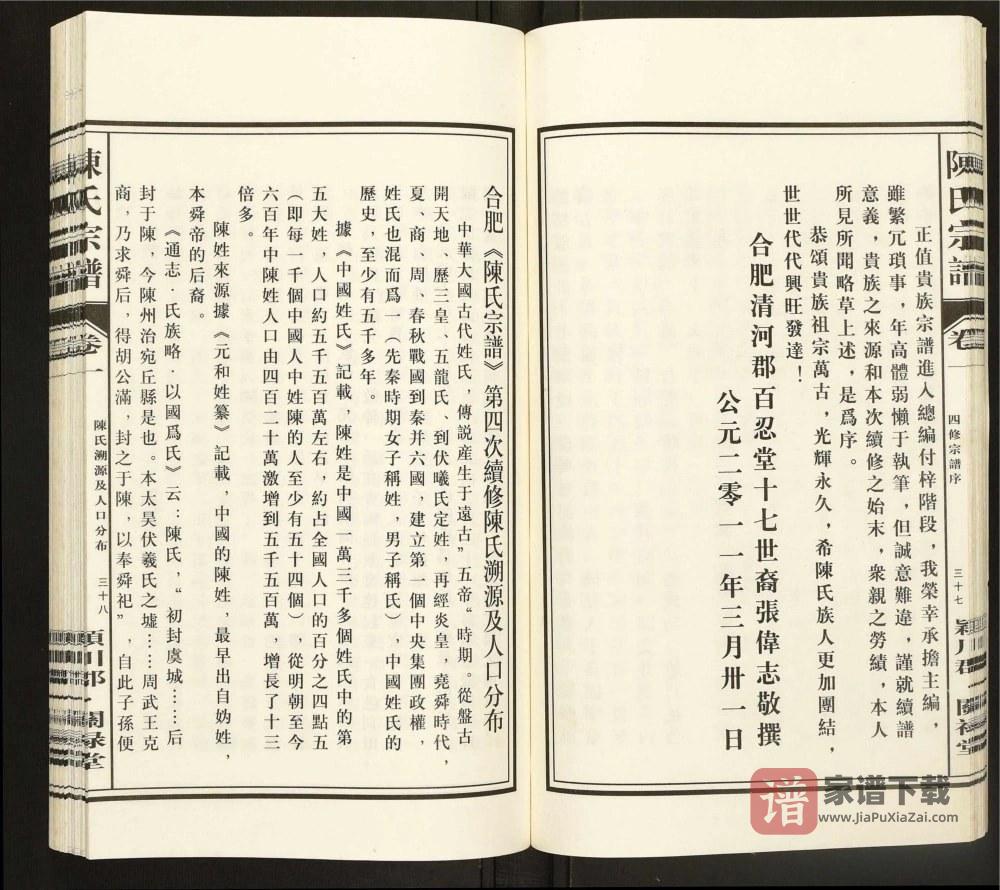 图片[2]-安徽合肥陈氏宗谱（关禄堂）PDF高清电子版下载-家谱下载