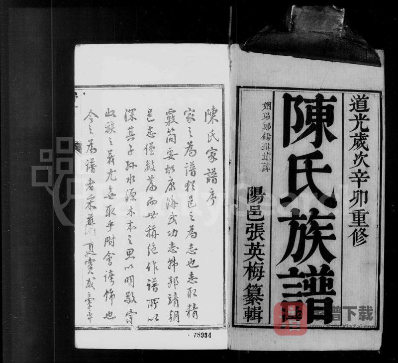 江苏靖江陈氏族谱PDF高清电子版下载-家谱下载