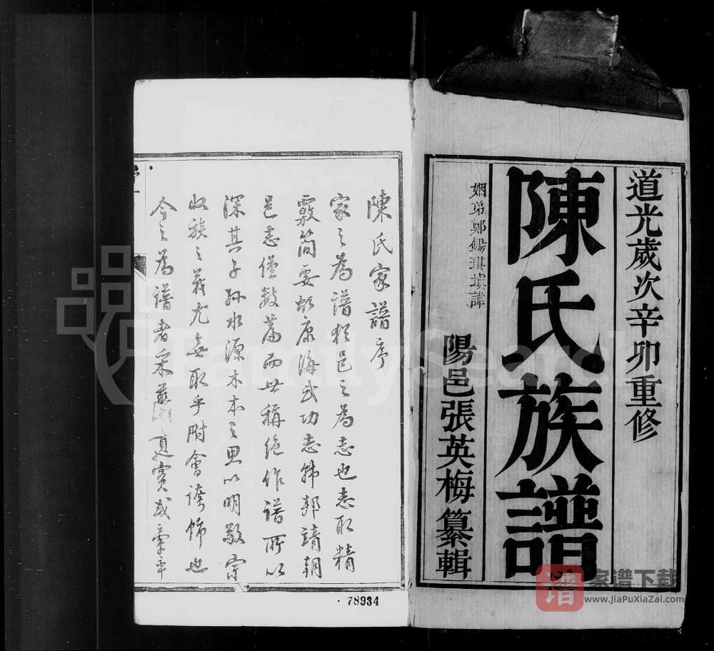江苏靖江陈氏族谱PDF高清电子版下载