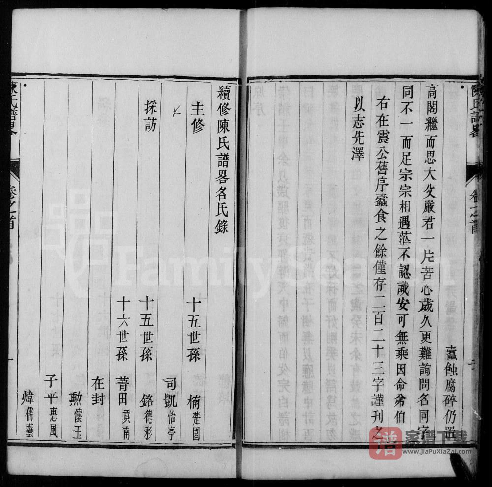 图片[2]-江苏靖江陈氏族谱PDF高清电子版下载-家谱下载