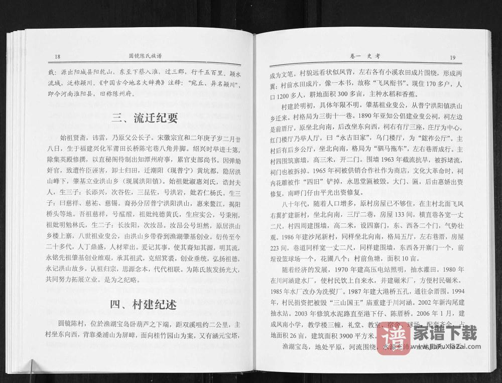 图片[2]-广东普宁圆镜陈氏族谱PDF高清电子版下载-家谱下载