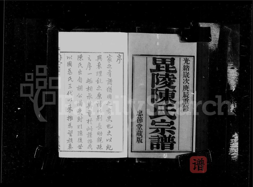 江苏常州毘陵双桂里陈氏宗谱（忠节堂）PDF高清电子版下载
