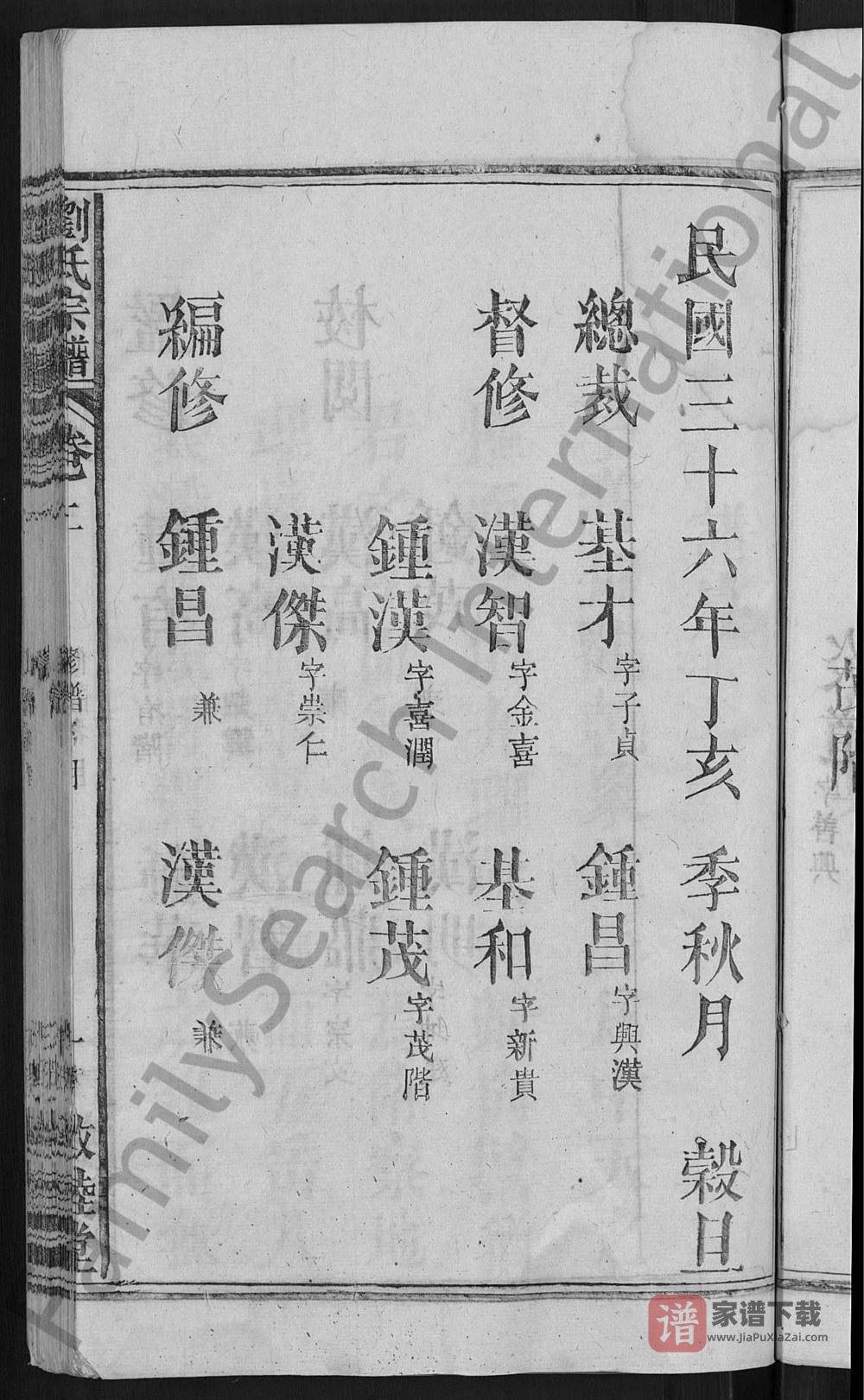 图片[2]-湖北武穴刘氏宗谱（敦睦堂）PDF高清电子版下载-家谱下载