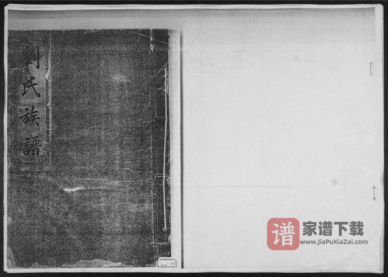 山东青岛即墨新安村刘氏族谱PDF高清电子版下载-家谱下载