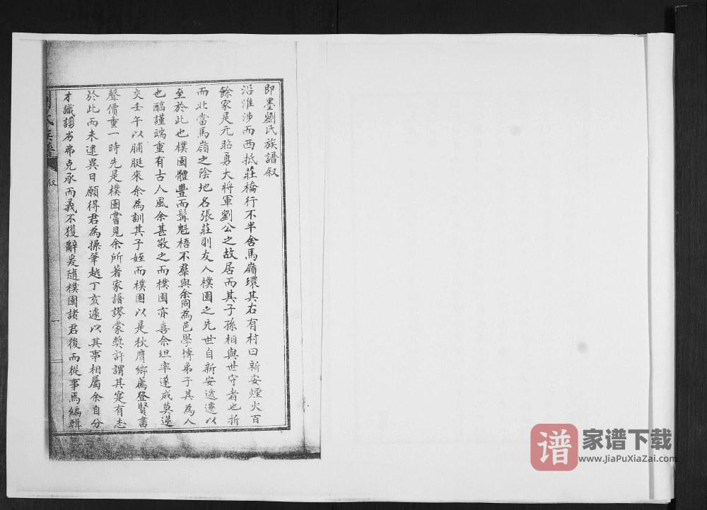 图片[2]-山东青岛即墨新安村刘氏族谱PDF高清电子版下载-家谱下载