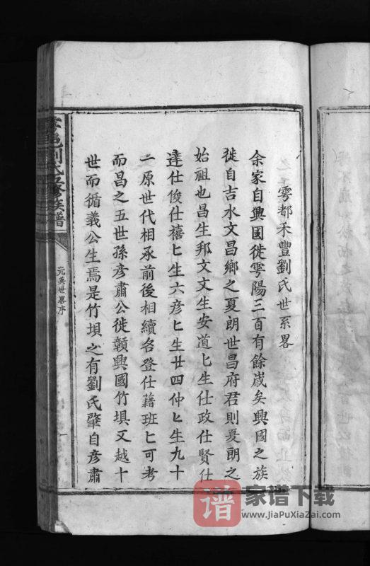 江西赣州于都县雩邑刘氏五修族谱PDF高清电子版下载-家谱下载