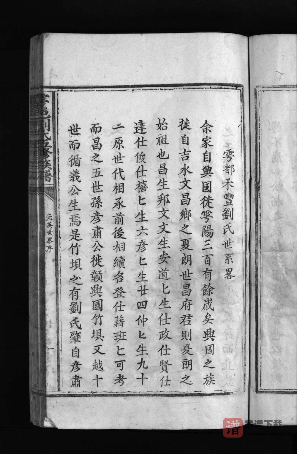 江西赣州于都县雩邑刘氏五修族谱PDF高清电子版下载