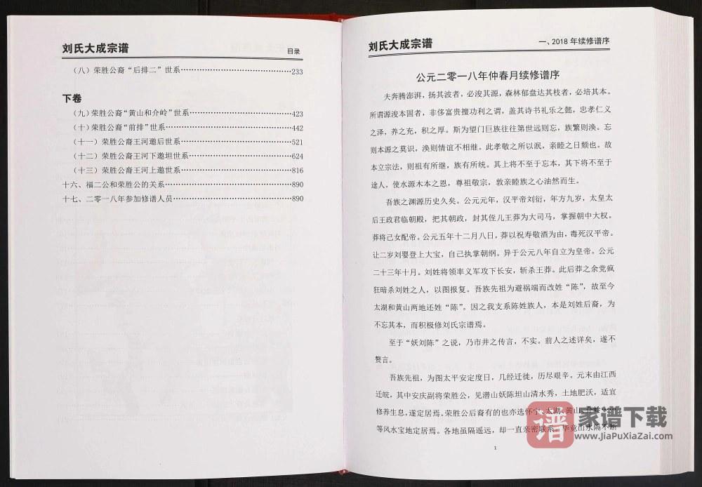 图片[2]-安徽安庆潜山县刘氏大成宗谱PDF高清电子版下载-家谱下载