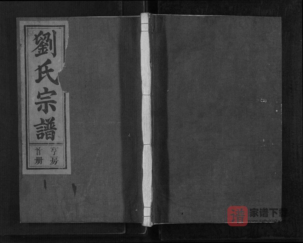 江西上饶玉山县刘氏宗谱PDF高清电子版下载