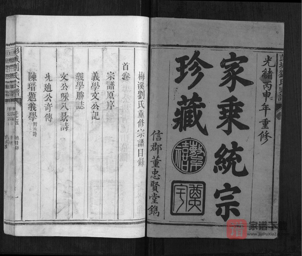 图片[2]-江西上饶玉山县刘氏宗谱PDF高清电子版下载-家谱下载