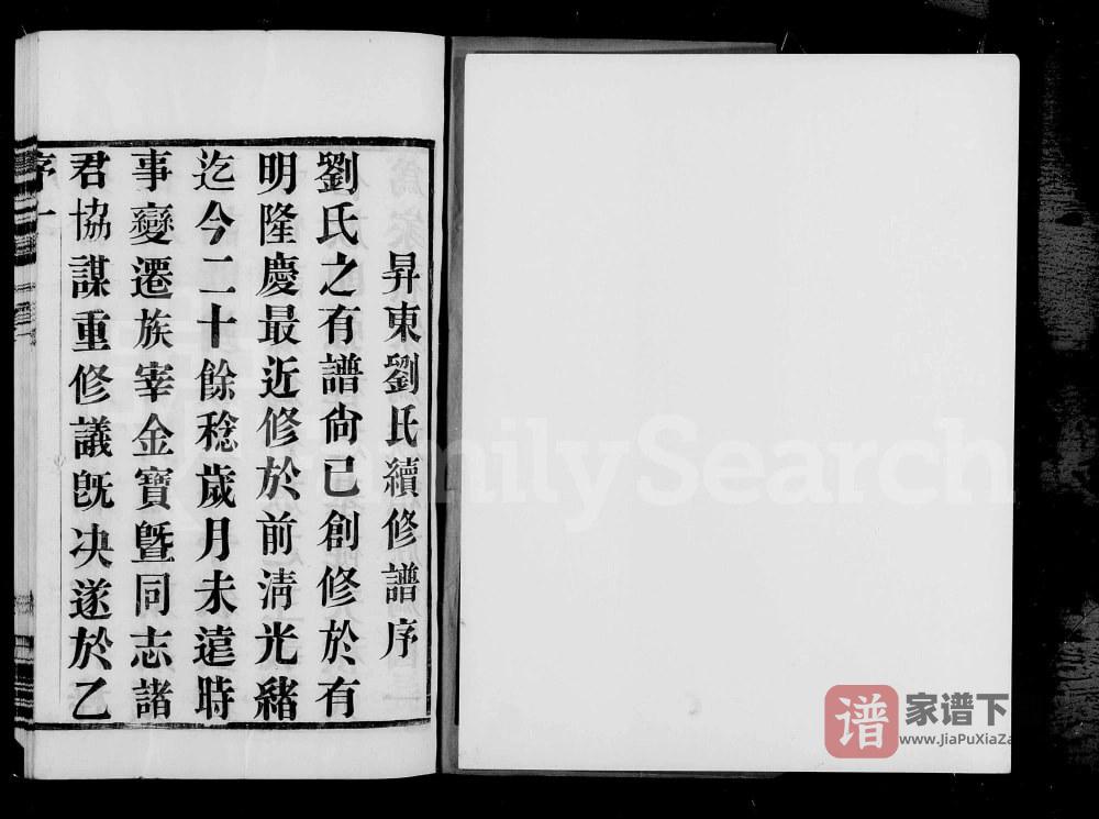 图片[2]-江苏常州武进区升东刘氏宗谱（五忠堂）PDF高清电子版下载-家谱下载