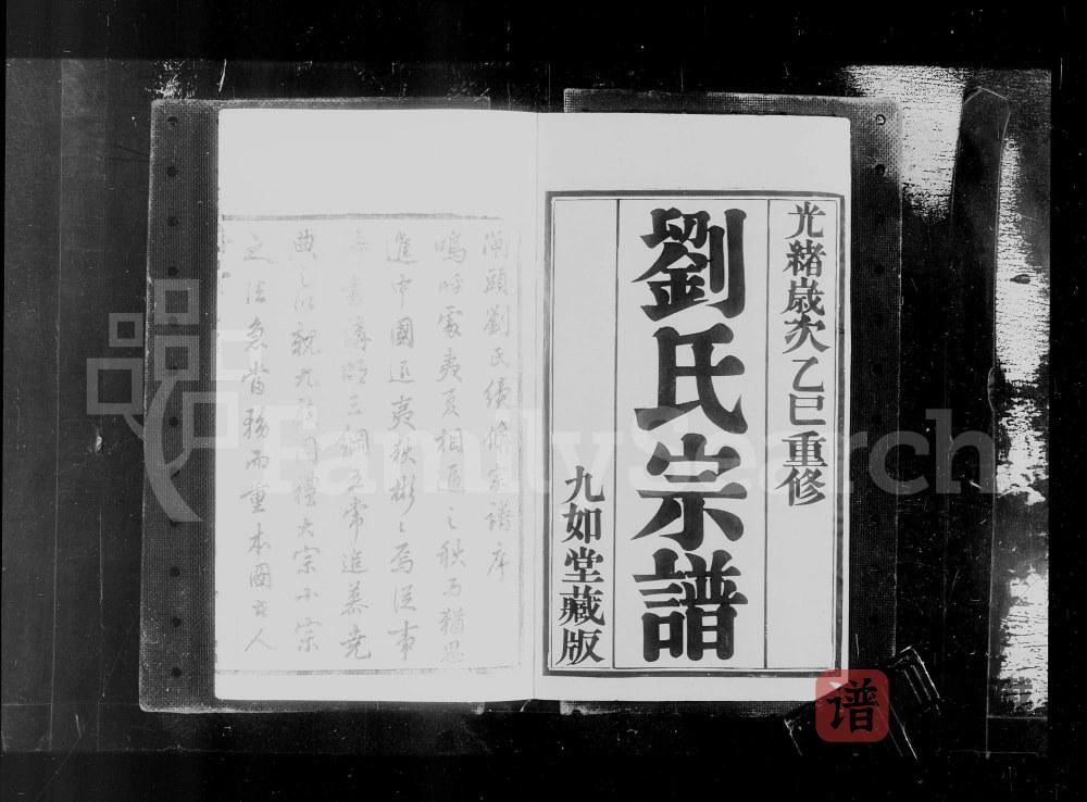图片[2]-江苏常州武进区晋陵闸头刘氏宗谱（九如堂）PDF高清电子版下载-家谱下载