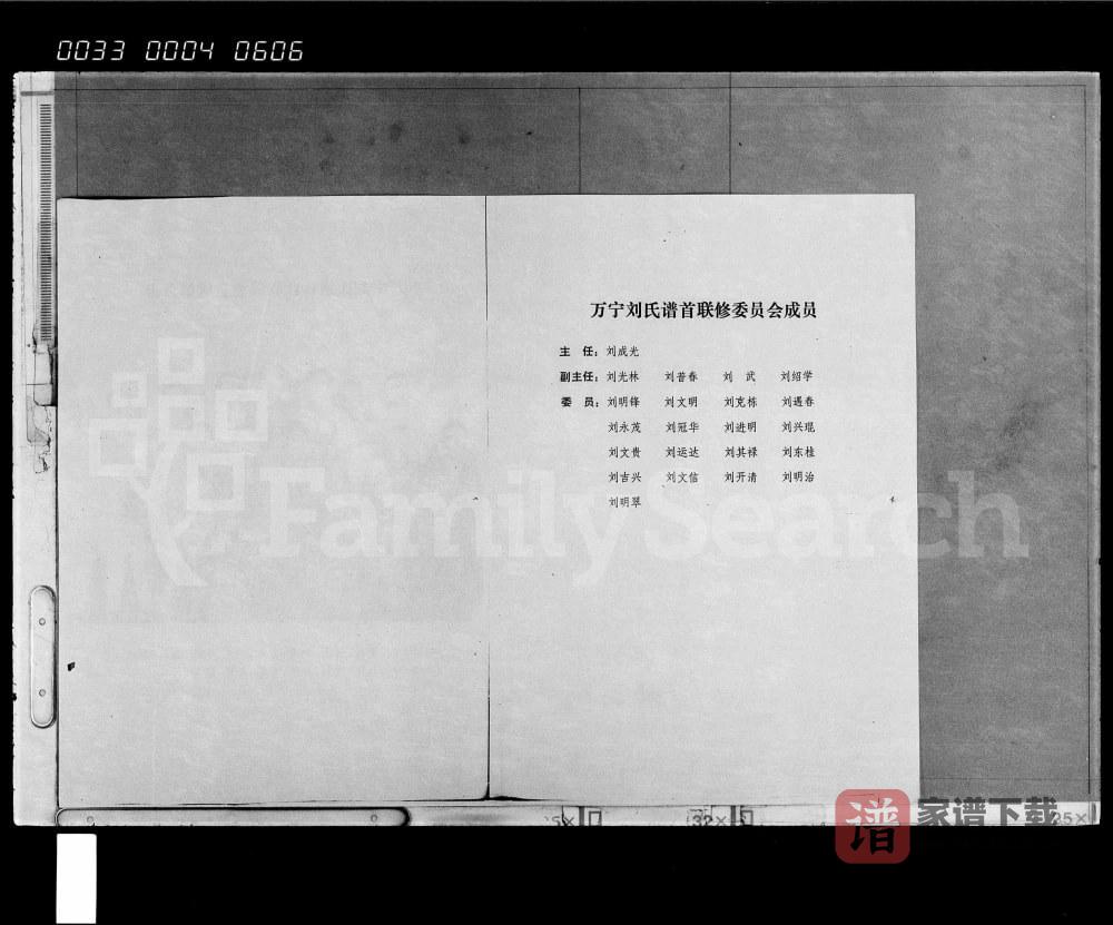图片[2]-海南万宁刘氏族谱PDF高清电子版下载-家谱下载