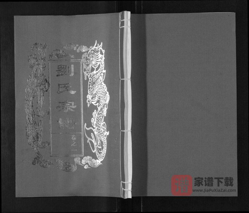 河南信阳固始县刘氏五修宗谱（敦睦堂）PDF高清电子版下载-家谱下载