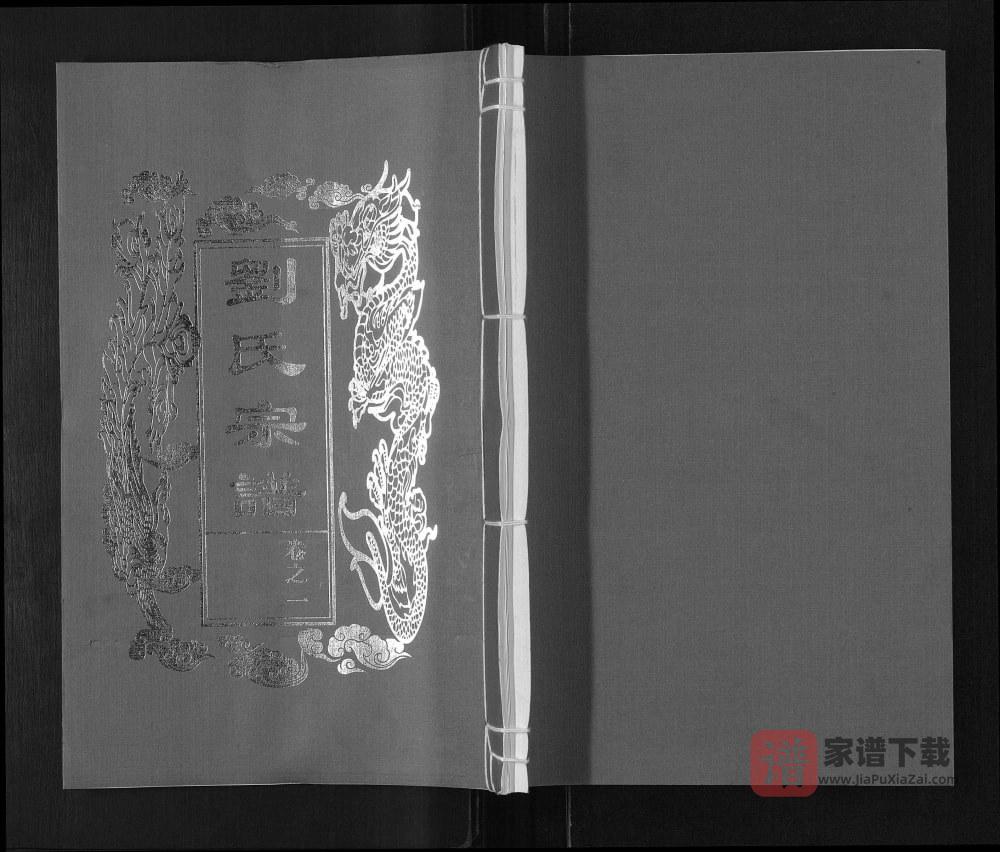 河南信阳固始县刘氏五修宗谱（敦睦堂）PDF高清电子版下载