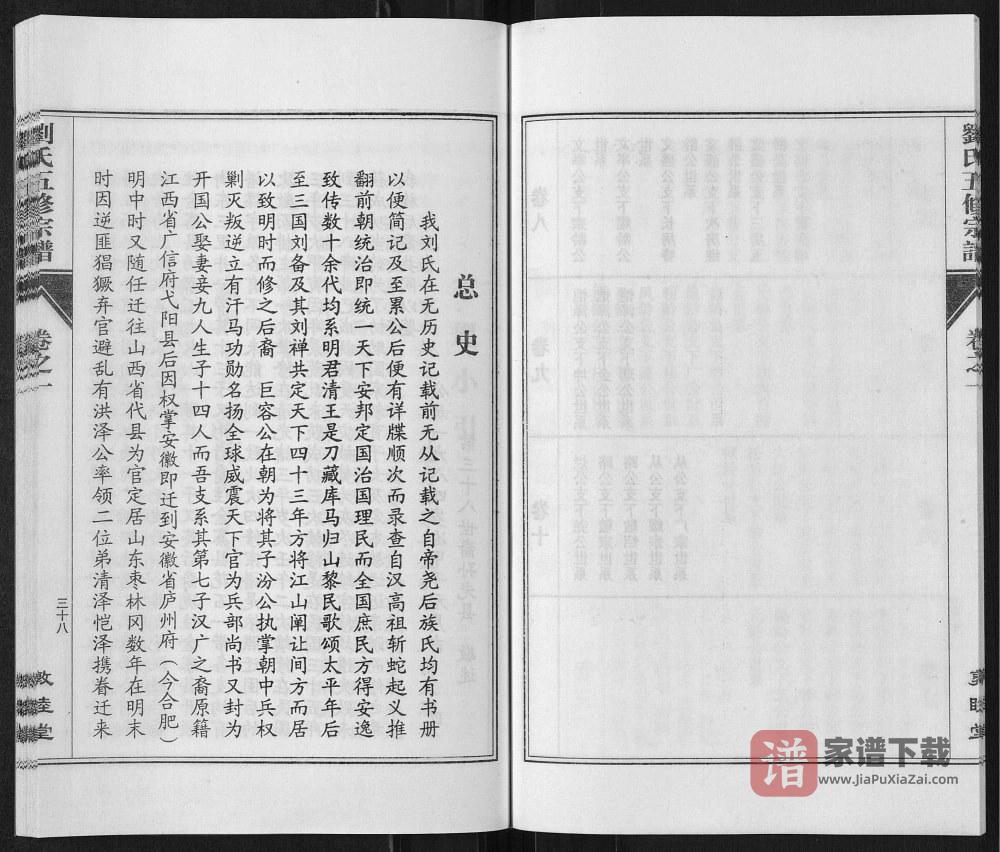 图片[2]-河南信阳固始县刘氏五修宗谱（敦睦堂）PDF高清电子版下载-家谱下载