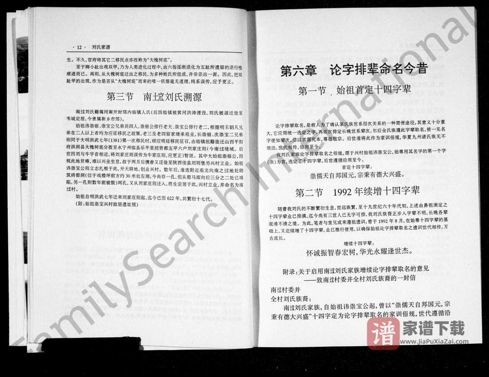 图片[2]-山西吕梁柳林县王家沟乡南洼刘氏宗谱PDF高清电子版下载-家谱下载