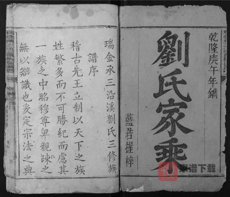 江西瑞金承三沿溪刘氏三修族谱PDF高清电子版下载-家谱下载