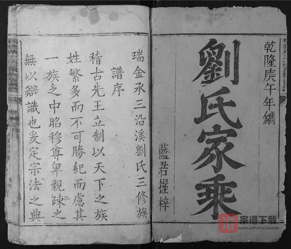 江西瑞金承三沿溪刘氏三修族谱PDF高清电子版下载