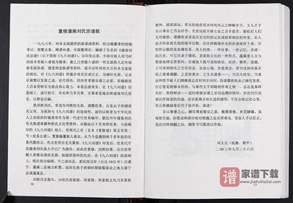 图片[2]-重庆潼南刘氏重修宗谱PDF高清电子版下载-家谱下载