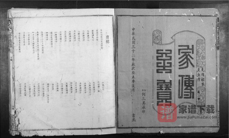 江西赣州信丰县刘氏九修族谱(伍忠堂)PDF高清电子版下载-家谱下载