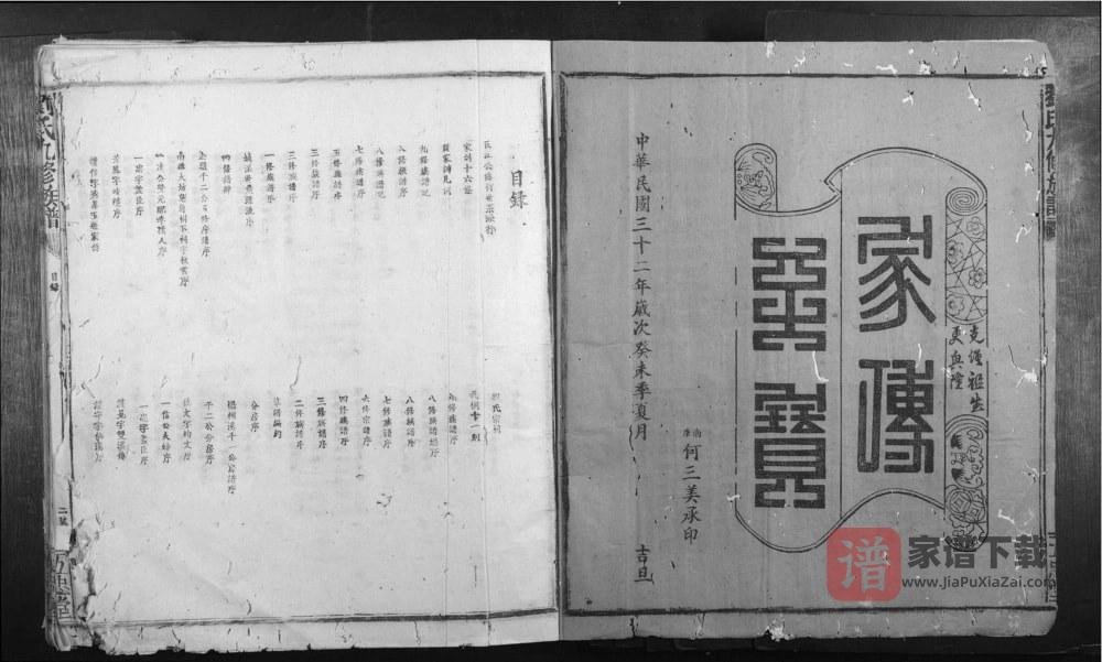 江西赣州信丰县刘氏九修族谱（伍忠堂）PDF高清电子版下载