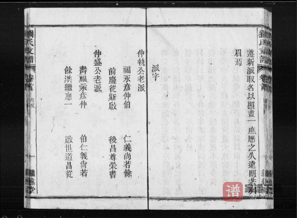 图片[2]-安徽安庆怀宁刘氏支谱（继述堂）PDF高清电子版下载-家谱下载