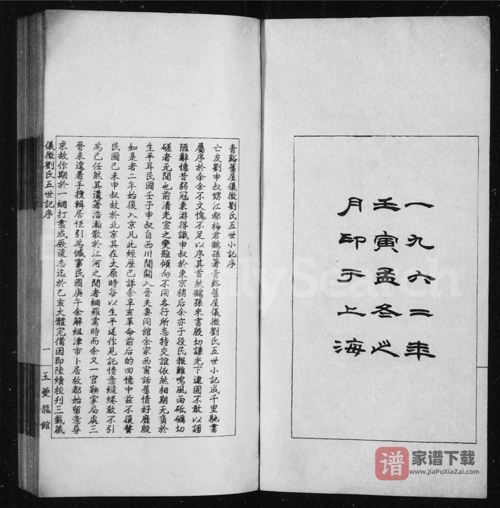 图片[2]-江苏仪征刘氏五世小记PDF高清电子版下载-家谱下载