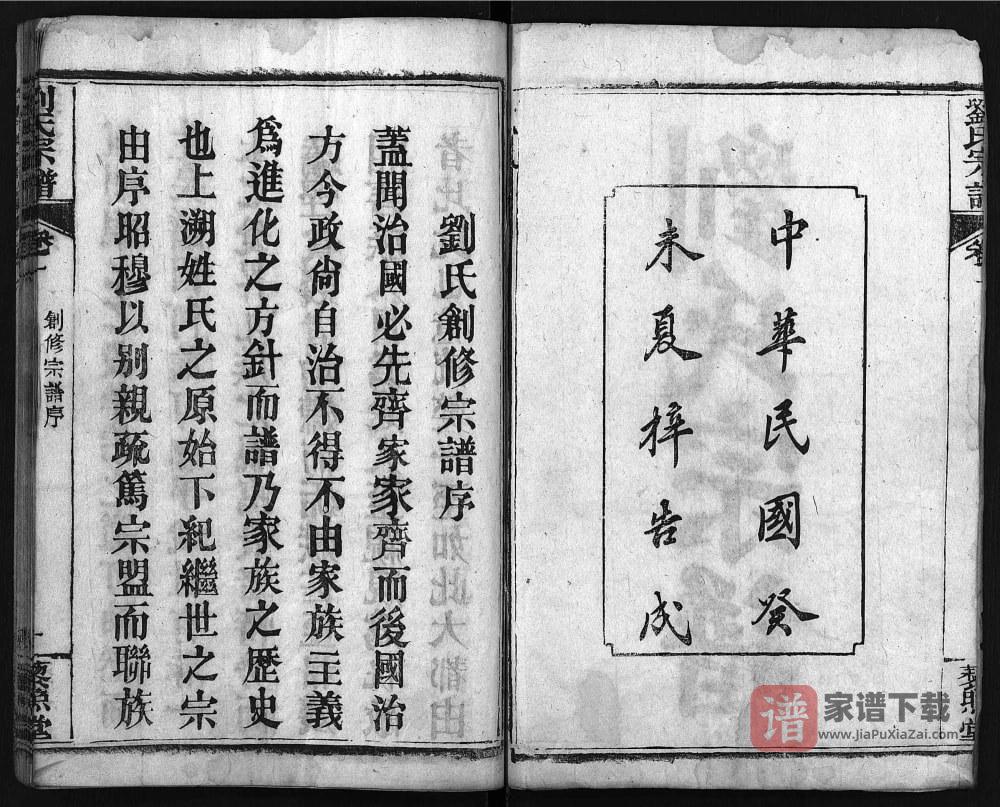 图片[2]-湖北麻城唐殿刘氏宗谱（藜照堂）PDF高清电子版下载-家谱下载