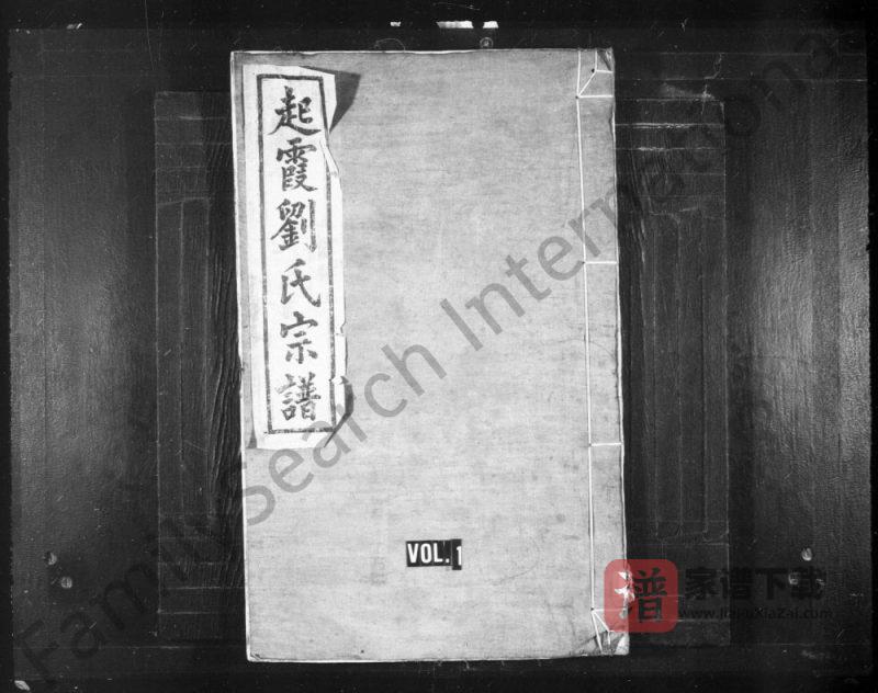安徽黄山起霞刘氏宗谱(叙伦堂)PDF高清电子版下载-家谱下载