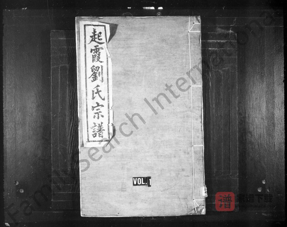 安徽黄山起霞刘氏宗谱（叙伦堂）PDF高清电子版下载