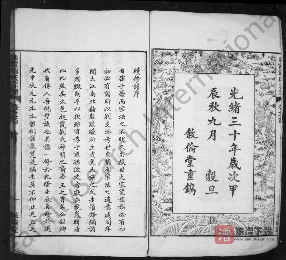 图片[2]-安徽黄山起霞刘氏宗谱（叙伦堂）PDF高清电子版下载-家谱下载