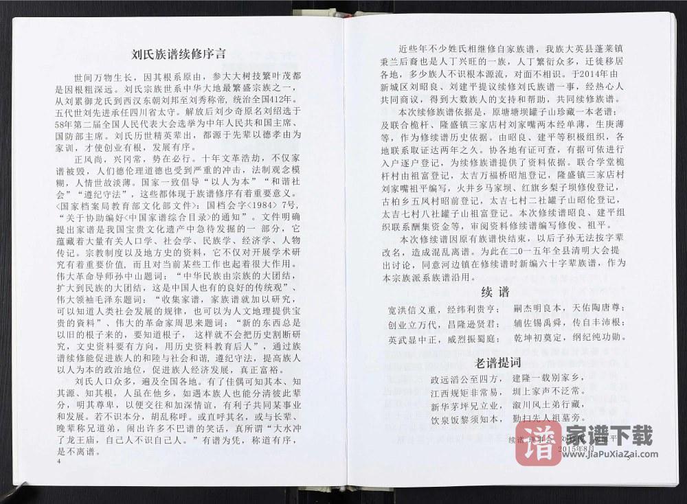 图片[2]-四川遂宁大英县刘氏族谱秉兰后裔PDF高清电子版下载-家谱下载