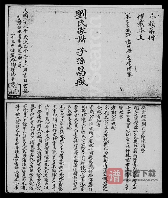 广东江门新会[虫雷]江刘氏族谱PDF高清电子版下载-家谱下载
