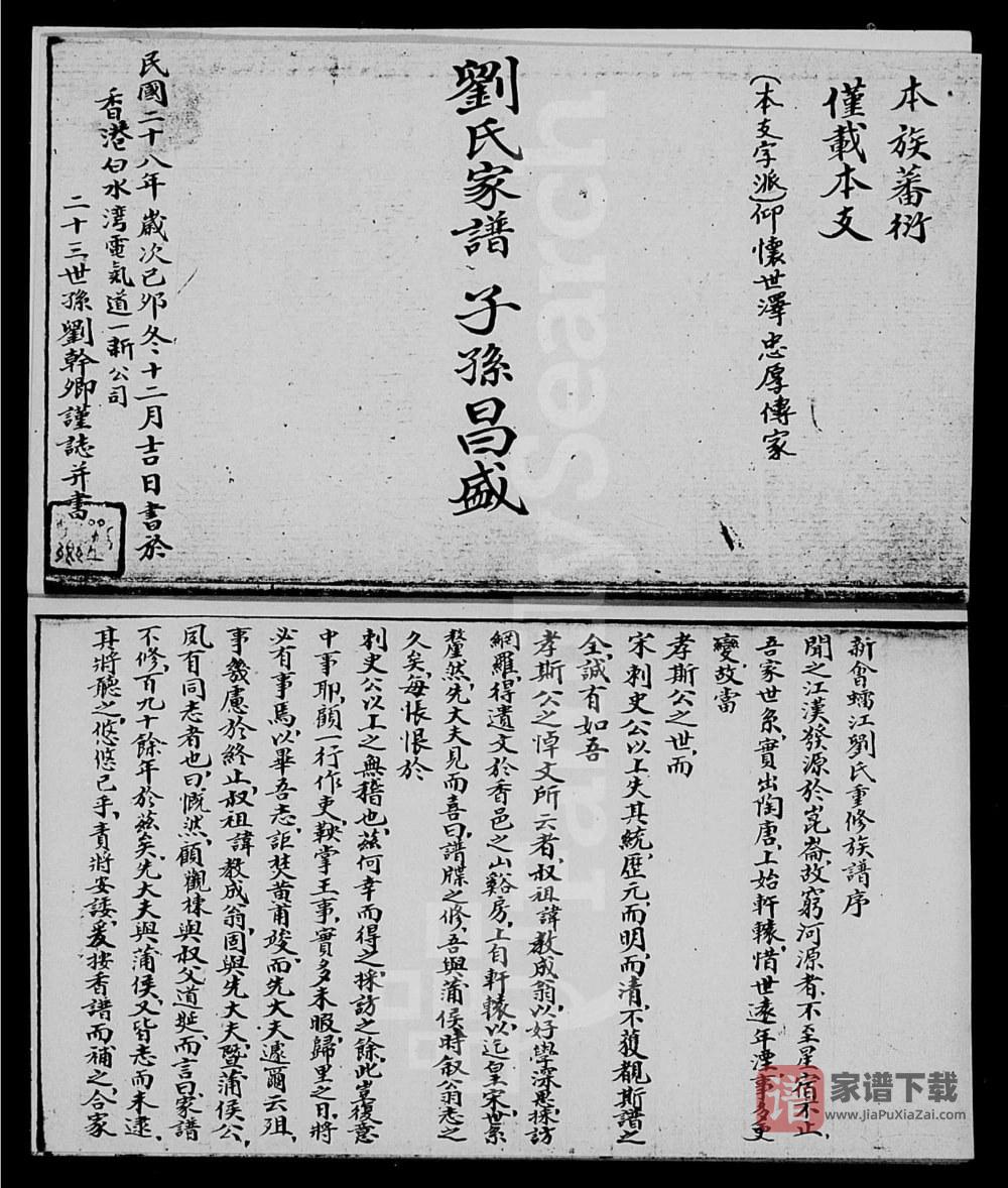 广东江门新会[虫雷]江刘氏族谱PDF高清电子版下载