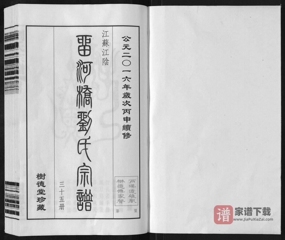 图片[2]-江苏江阴留河桥刘氏宗谱（树德堂）PDF高清电子版下载-家谱下载