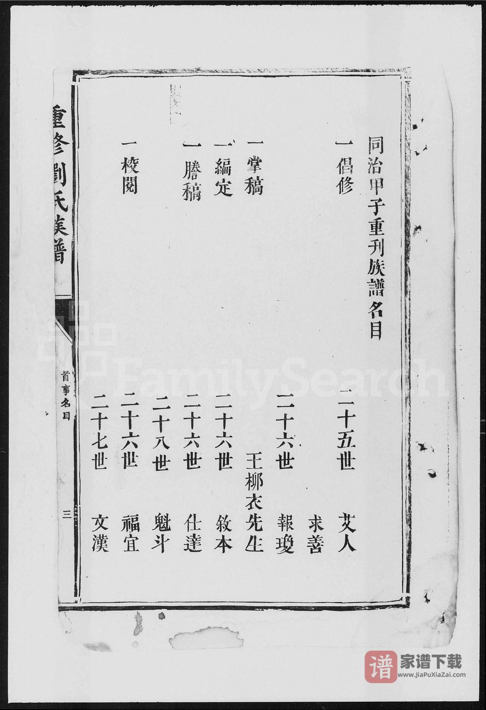 图片[2]-江西吉安安福县重修刘氏族谱PDF高清电子版下载-家谱下载