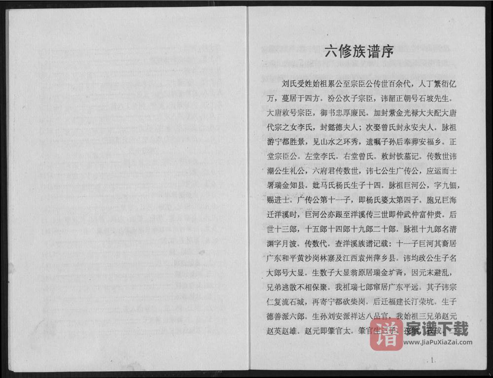 图片[2]-江西瑞金市白茅刘氏六修族谱（敦睦堂）PDF高清电子版下载-家谱下载