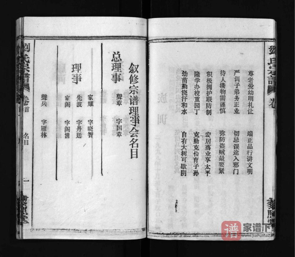 图片[2]-湖北黄冈刘氏宗谱（藜照堂）PDF高清电子版下载-家谱下载