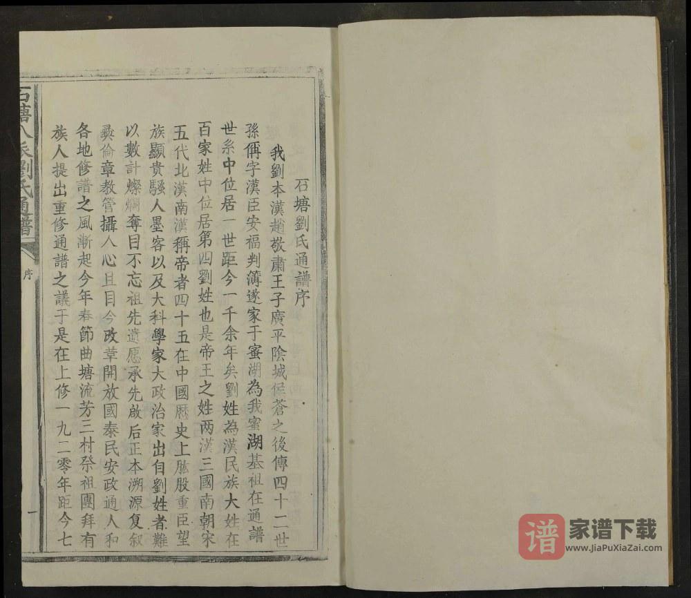 图片[2]-江西上饶铅山县石塘八派刘氏通谱PDF高清电子版下载-家谱下载