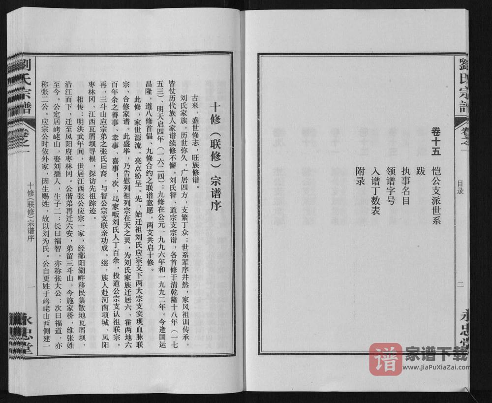 图片[2]-安徽六安霍山县刘氏宗谱（永忠堂）PDF高清电子版下载-家谱下载
